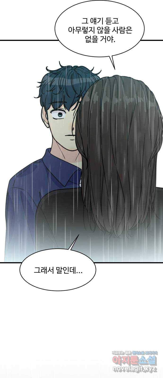 찌질하지만 로맨스는 하고 싶어 31화 - 지희와 현태는 결국...? 7