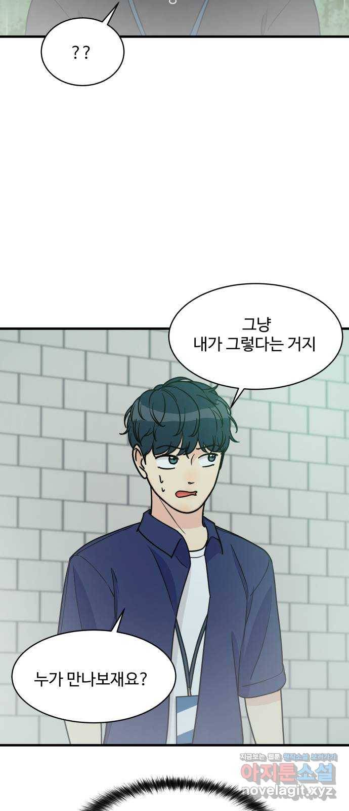 찌질하지만 로맨스는 하고 싶어 31화 - 지희와 현태는 결국...? 11