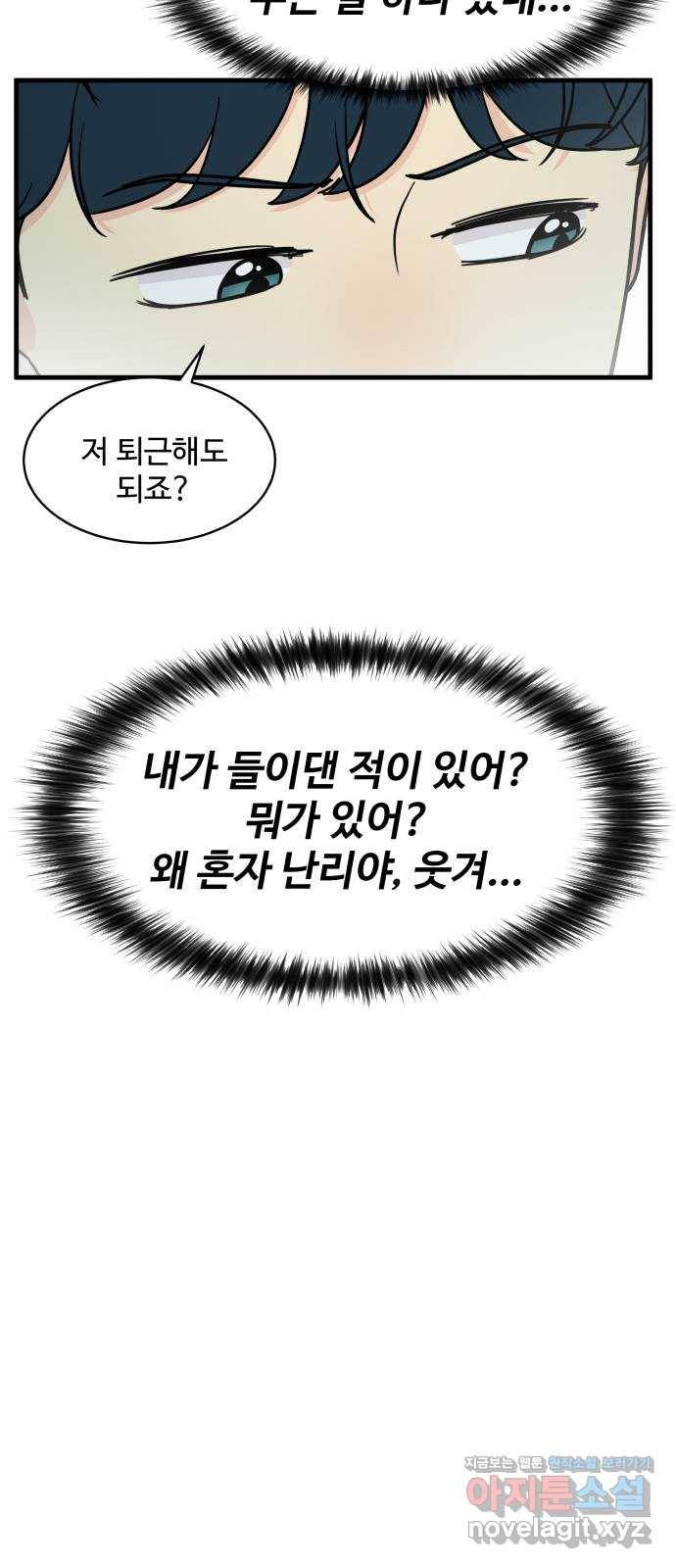 찌질하지만 로맨스는 하고 싶어 31화 - 지희와 현태는 결국...? 13