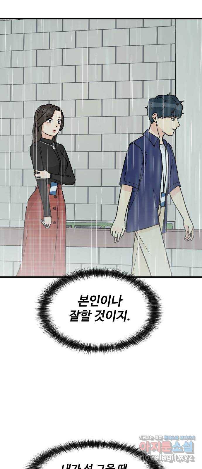 찌질하지만 로맨스는 하고 싶어 31화 - 지희와 현태는 결국...? 14