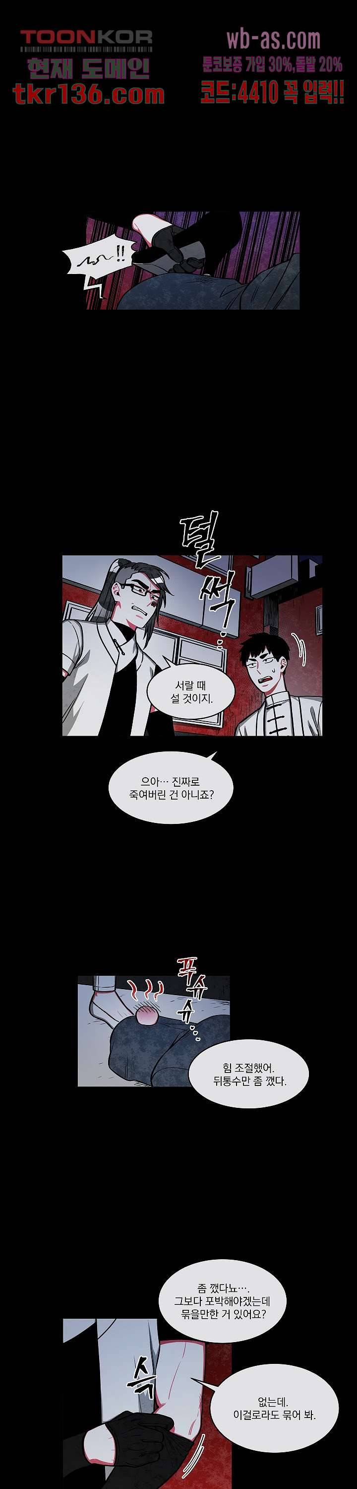 챠오즈의 맙소사 28화 3
