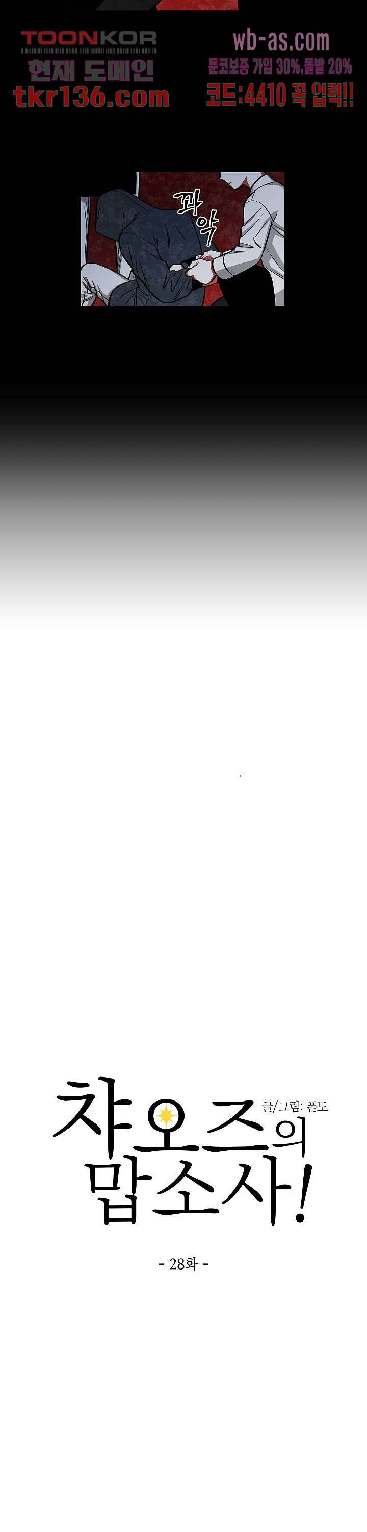 챠오즈의 맙소사 28화 4