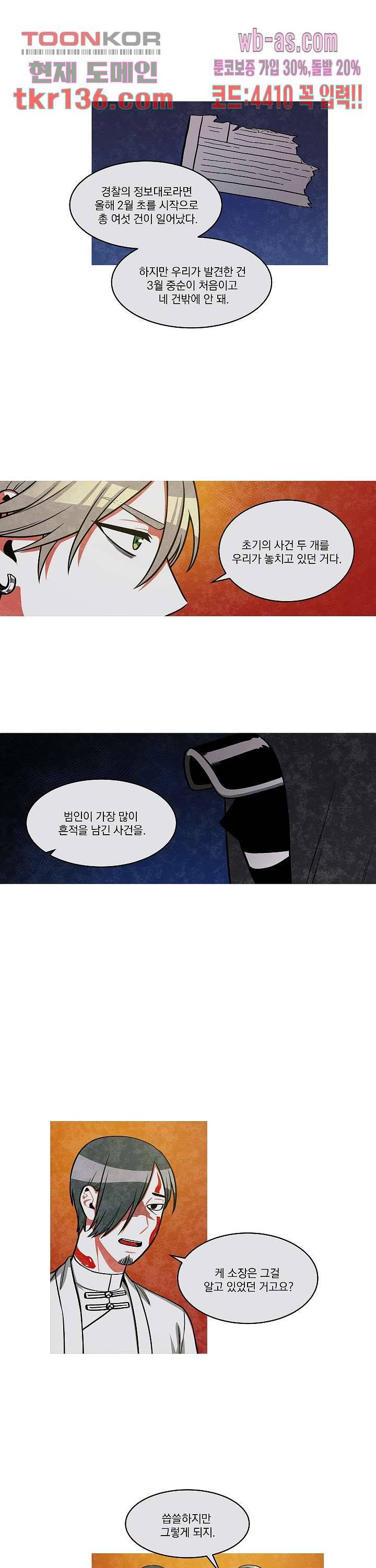 챠오즈의 맙소사 28화 8