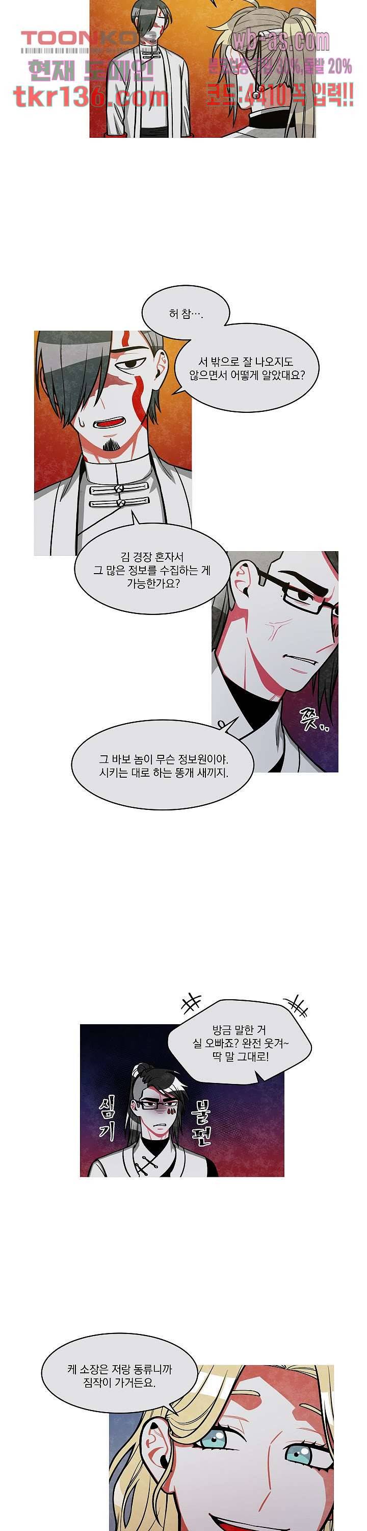 챠오즈의 맙소사 28화 9