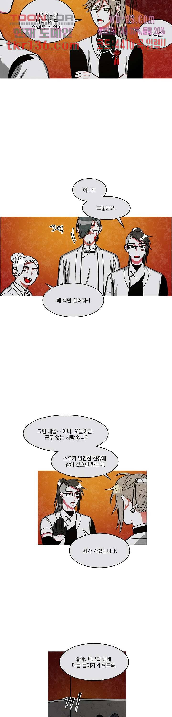챠오즈의 맙소사 28화 12