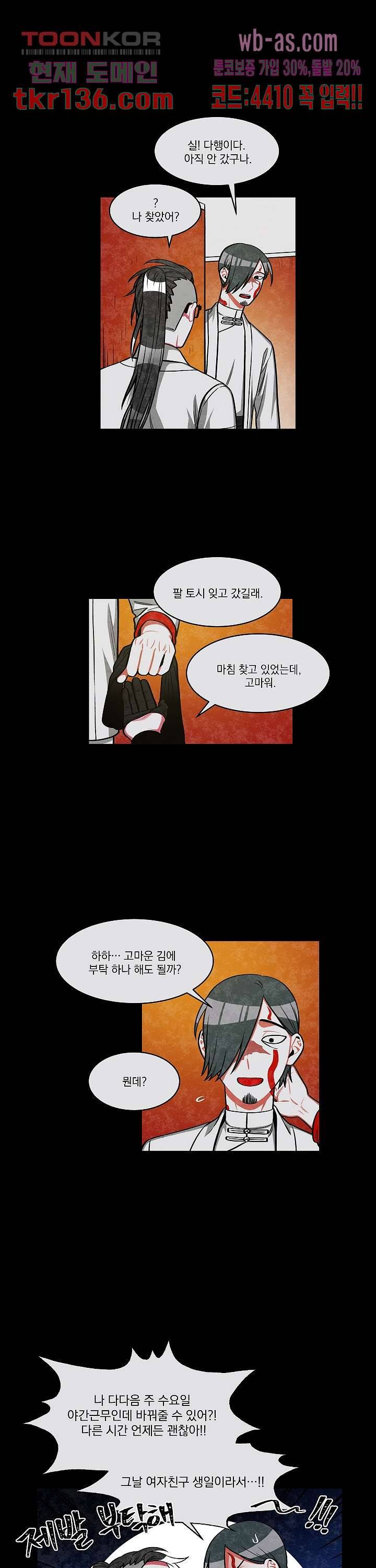 챠오즈의 맙소사 28화 14