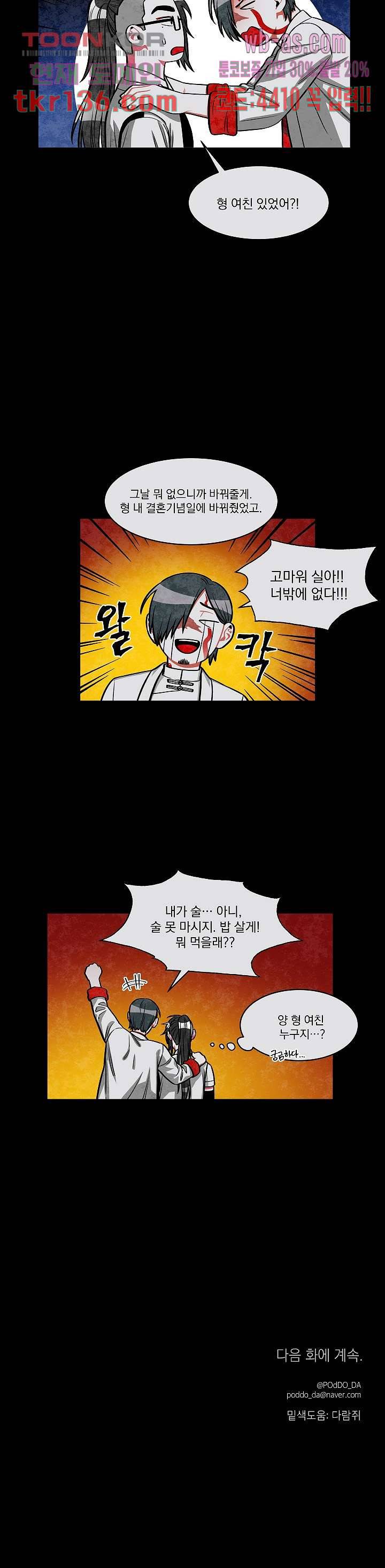 챠오즈의 맙소사 28화 15