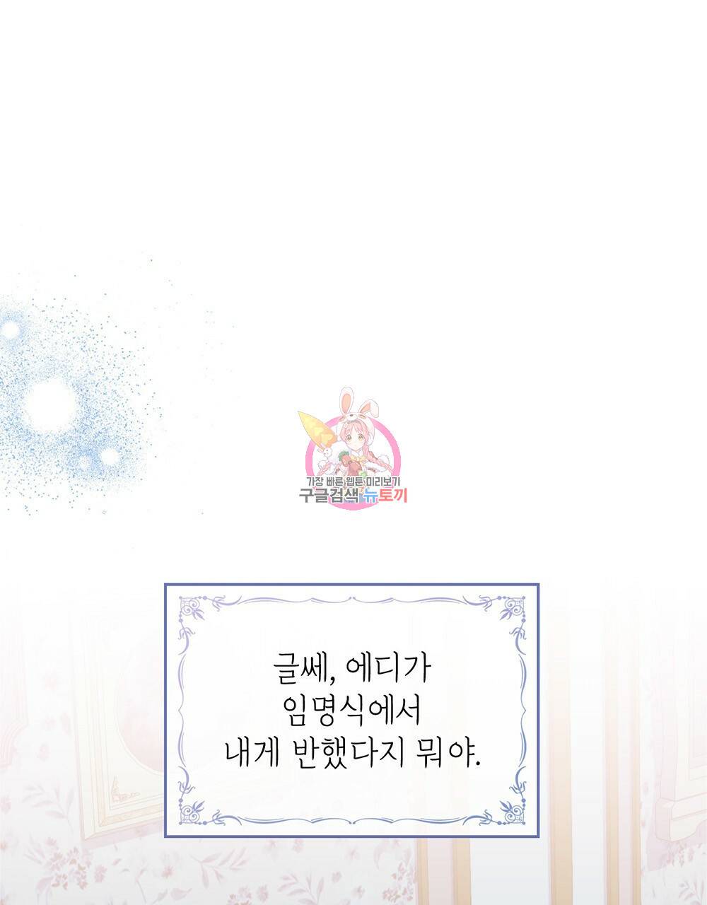 원수를 사랑하게 된 이유에 대하여 36화 1
