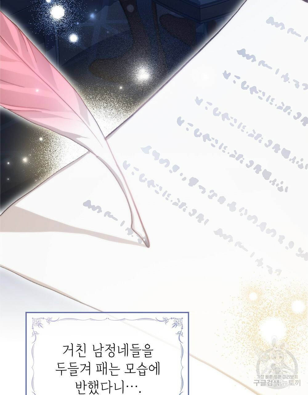 원수를 사랑하게 된 이유에 대하여 36화 3