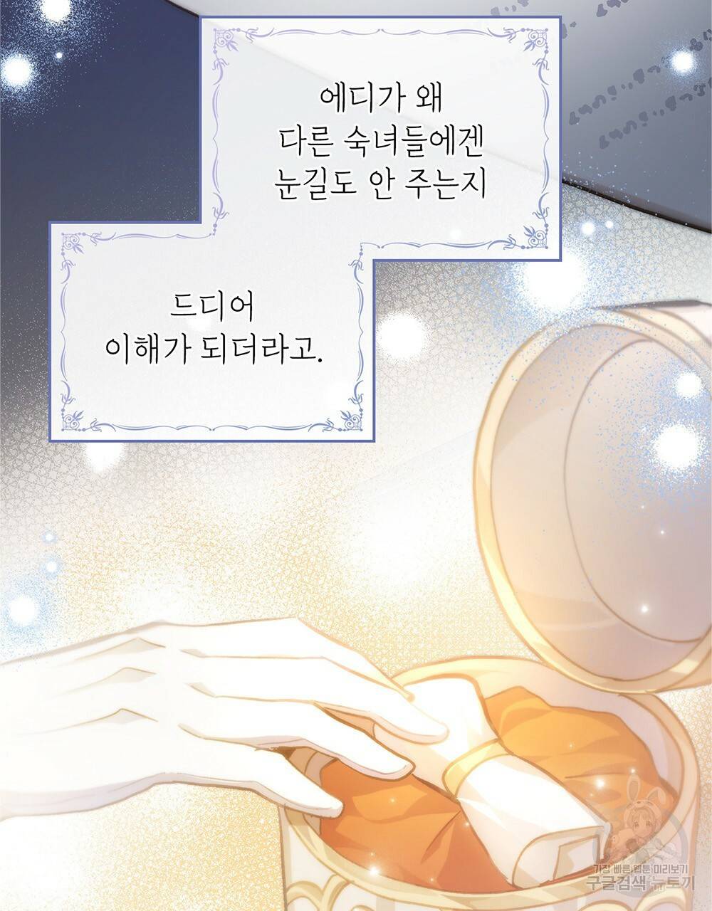 원수를 사랑하게 된 이유에 대하여 36화 6