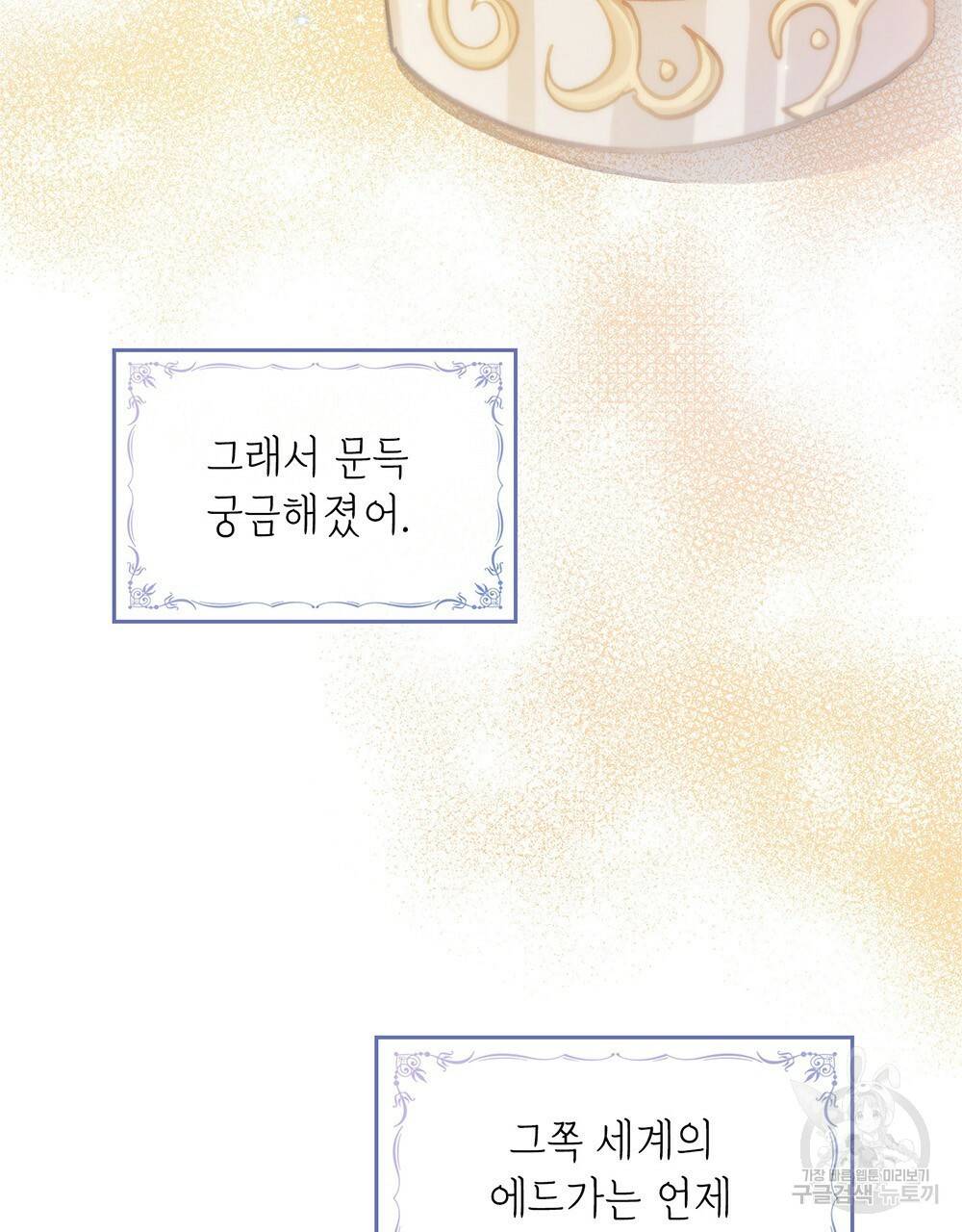 원수를 사랑하게 된 이유에 대하여 36화 7