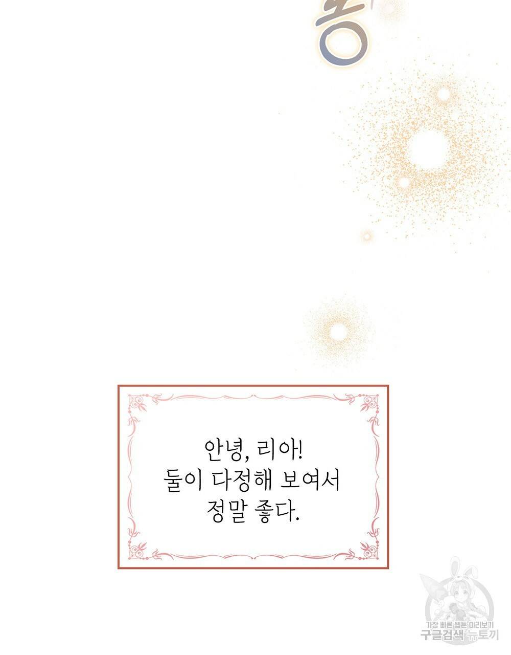 원수를 사랑하게 된 이유에 대하여 36화 13