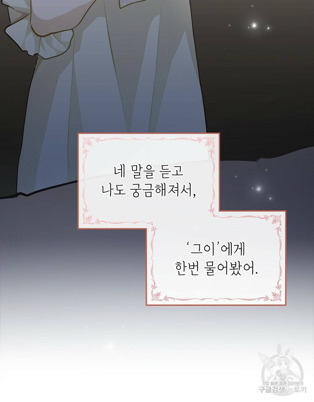 원수를 사랑하게 된 이유에 대하여 36화 15
