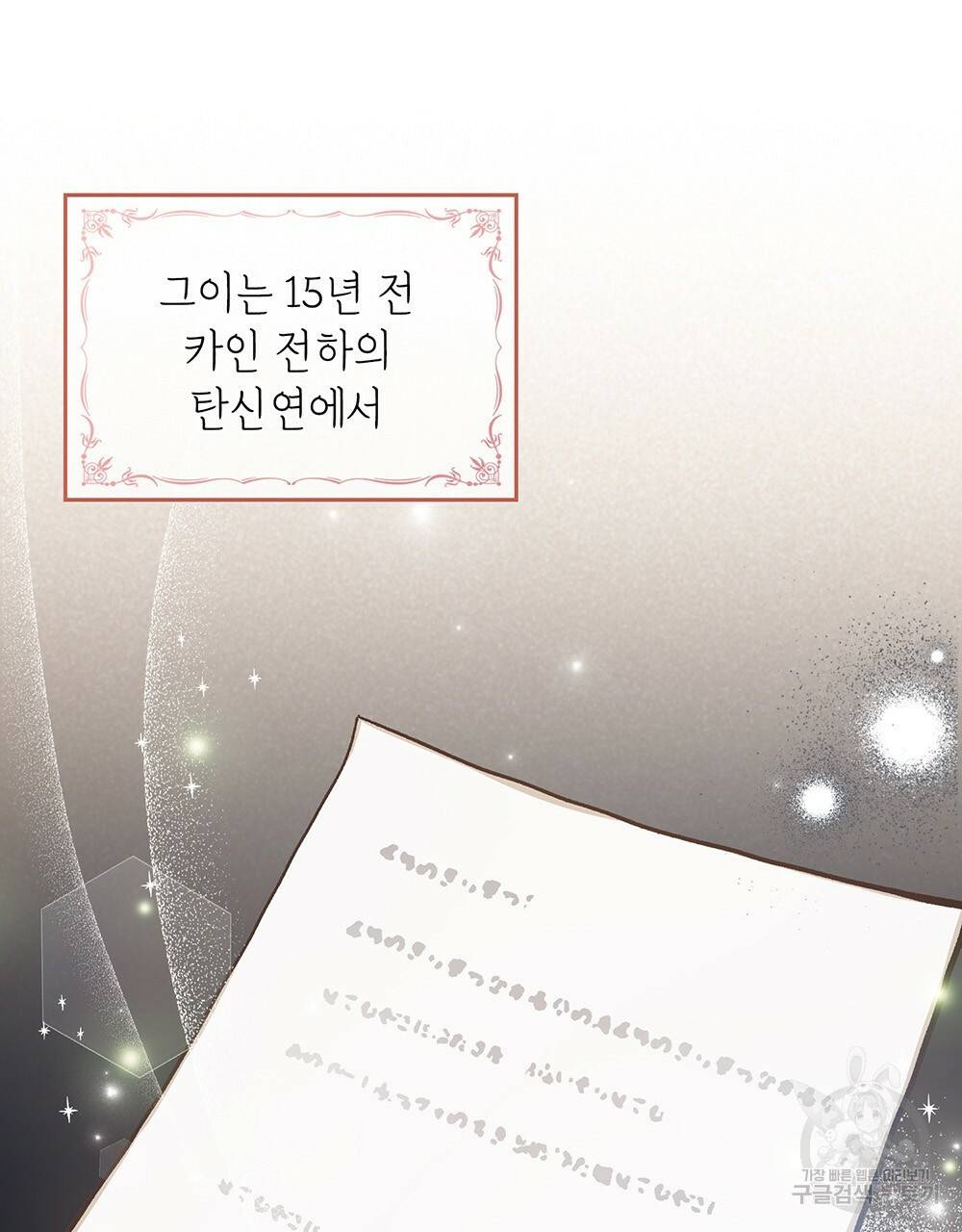 원수를 사랑하게 된 이유에 대하여 36화 18