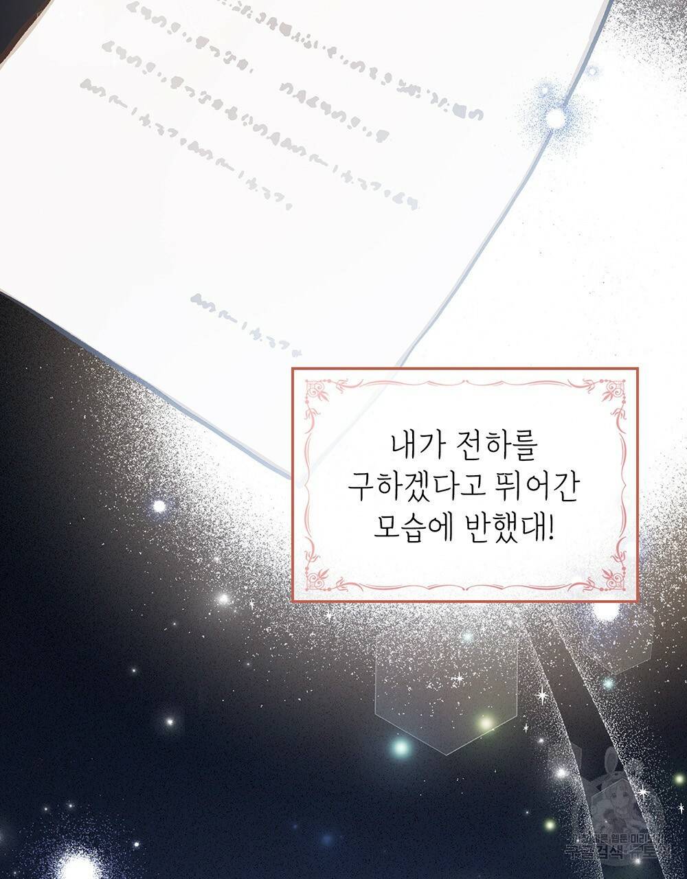 원수를 사랑하게 된 이유에 대하여 36화 19