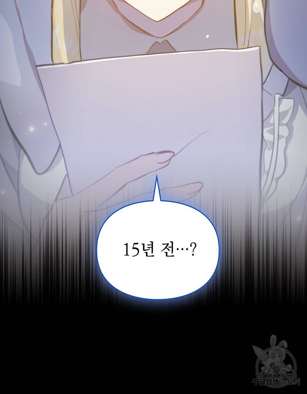 원수를 사랑하게 된 이유에 대하여 36화 21