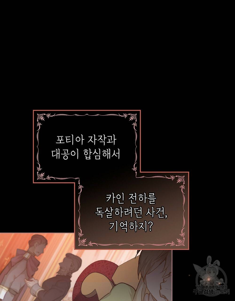 원수를 사랑하게 된 이유에 대하여 36화 22