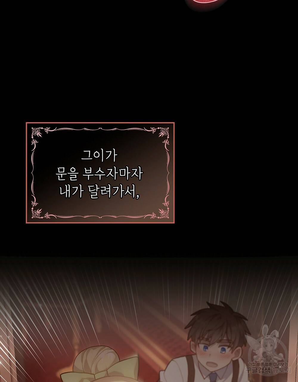 원수를 사랑하게 된 이유에 대하여 36화 25