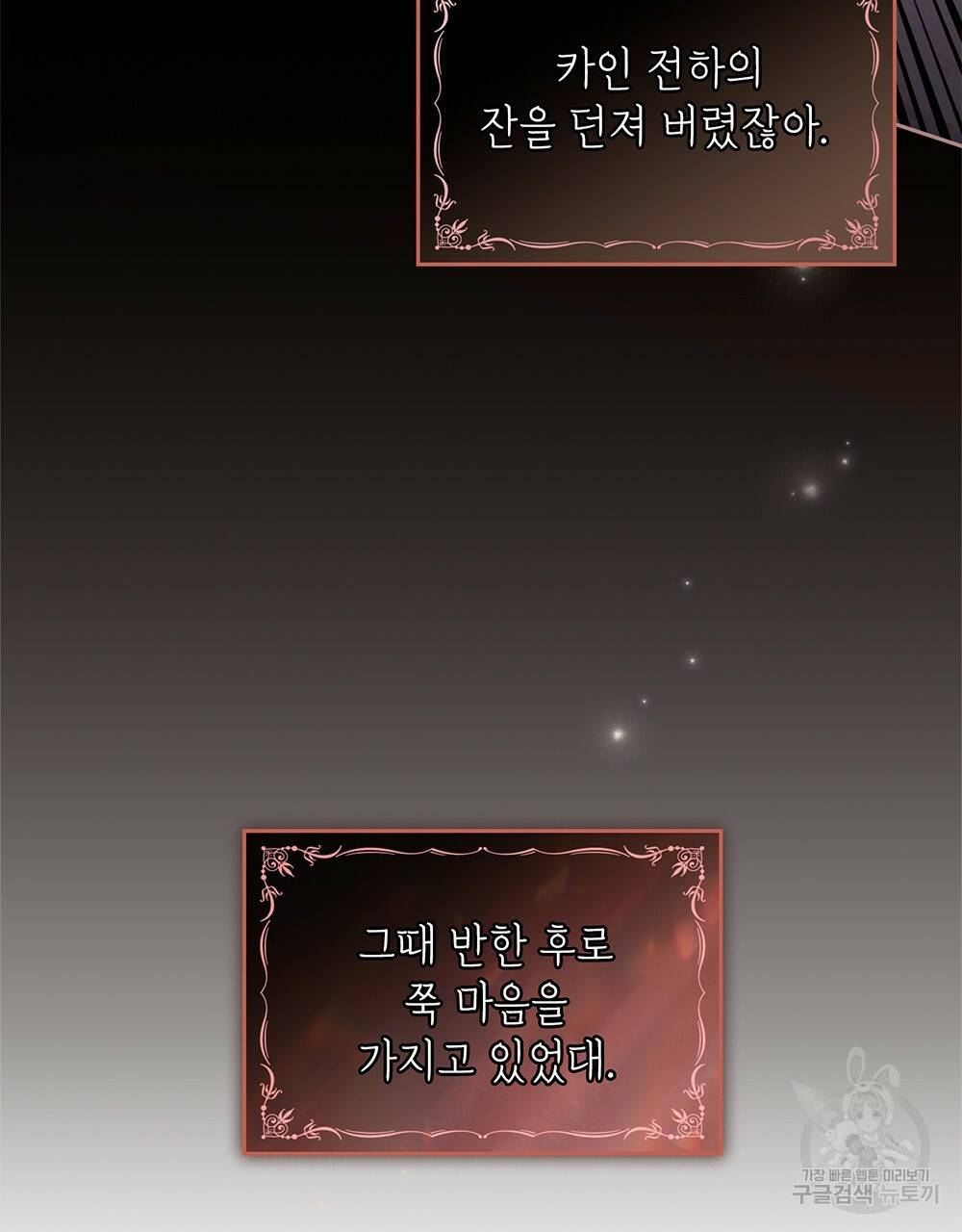 원수를 사랑하게 된 이유에 대하여 36화 29