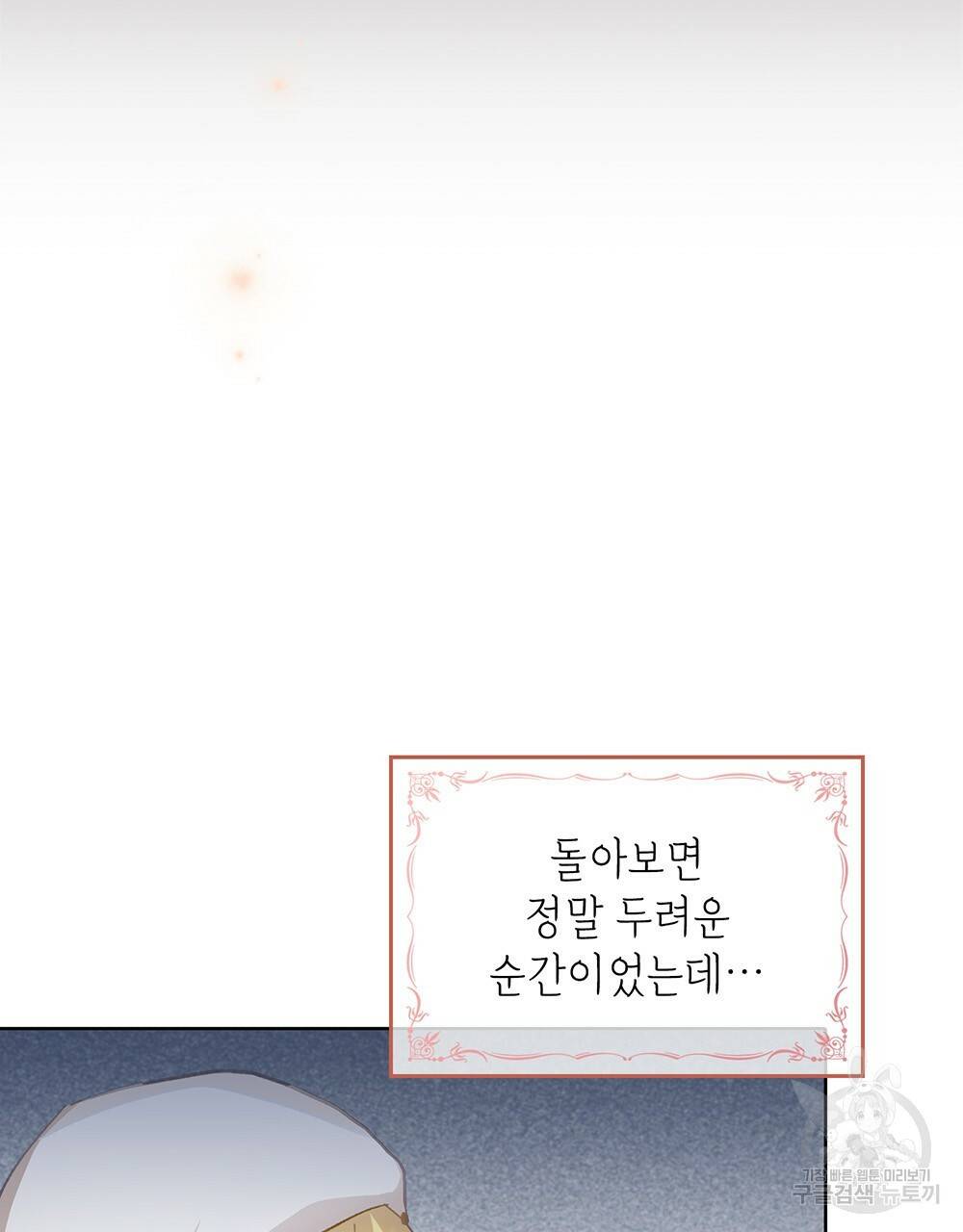 원수를 사랑하게 된 이유에 대하여 36화 30