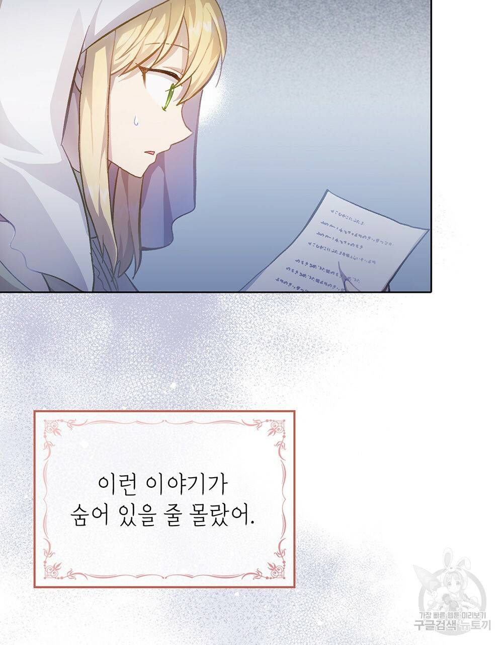 원수를 사랑하게 된 이유에 대하여 36화 31