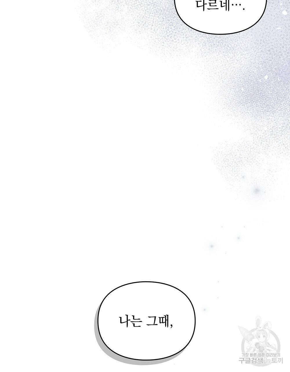 원수를 사랑하게 된 이유에 대하여 36화 33