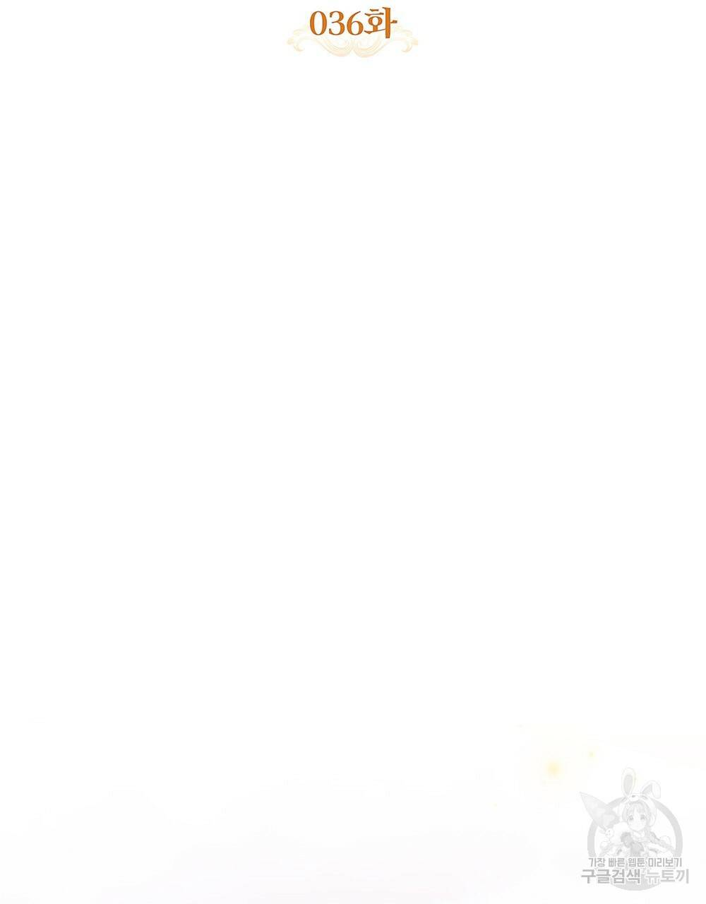 원수를 사랑하게 된 이유에 대하여 36화 42