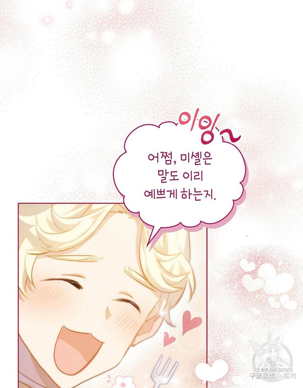 원수를 사랑하게 된 이유에 대하여 36화 48