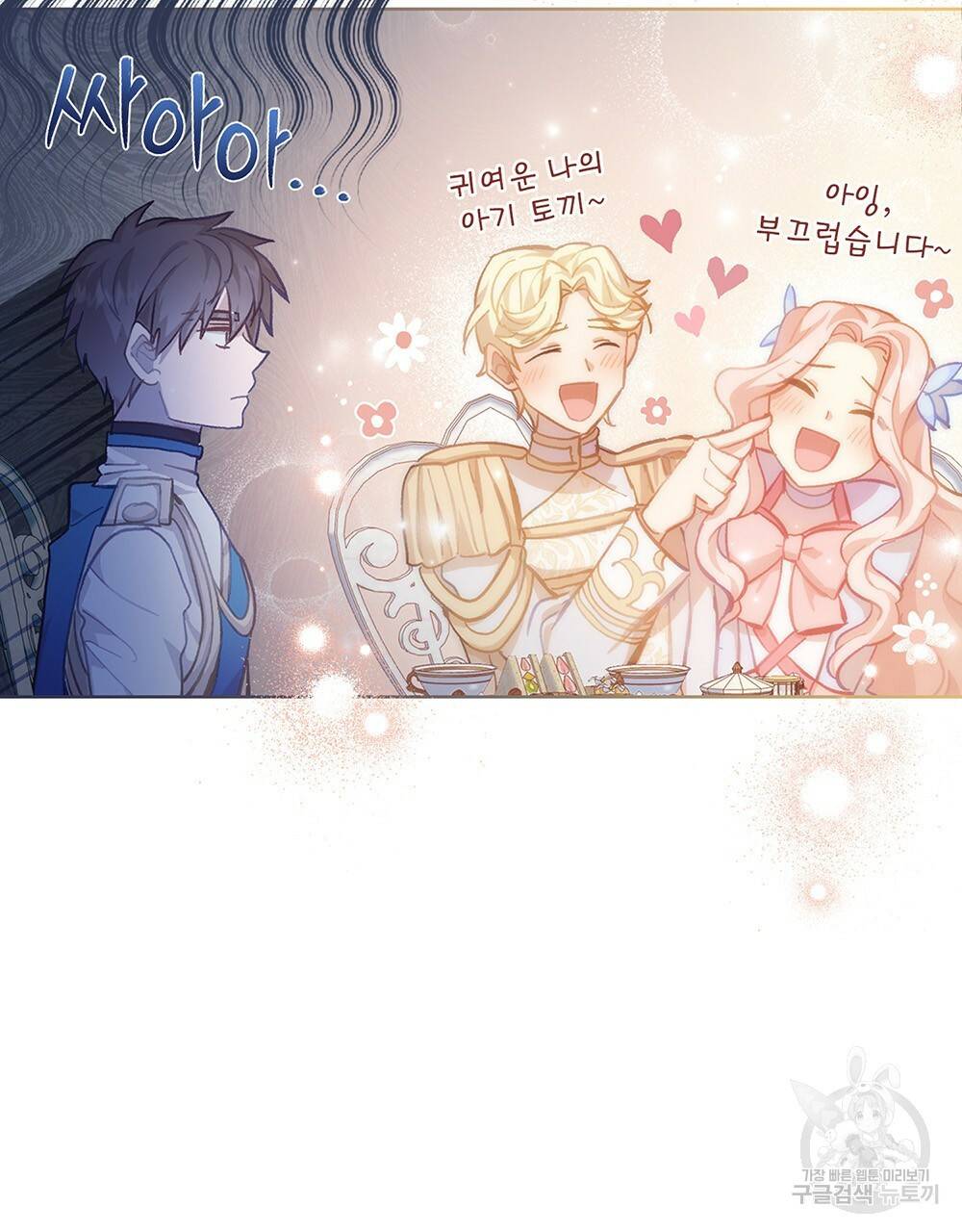원수를 사랑하게 된 이유에 대하여 36화 50