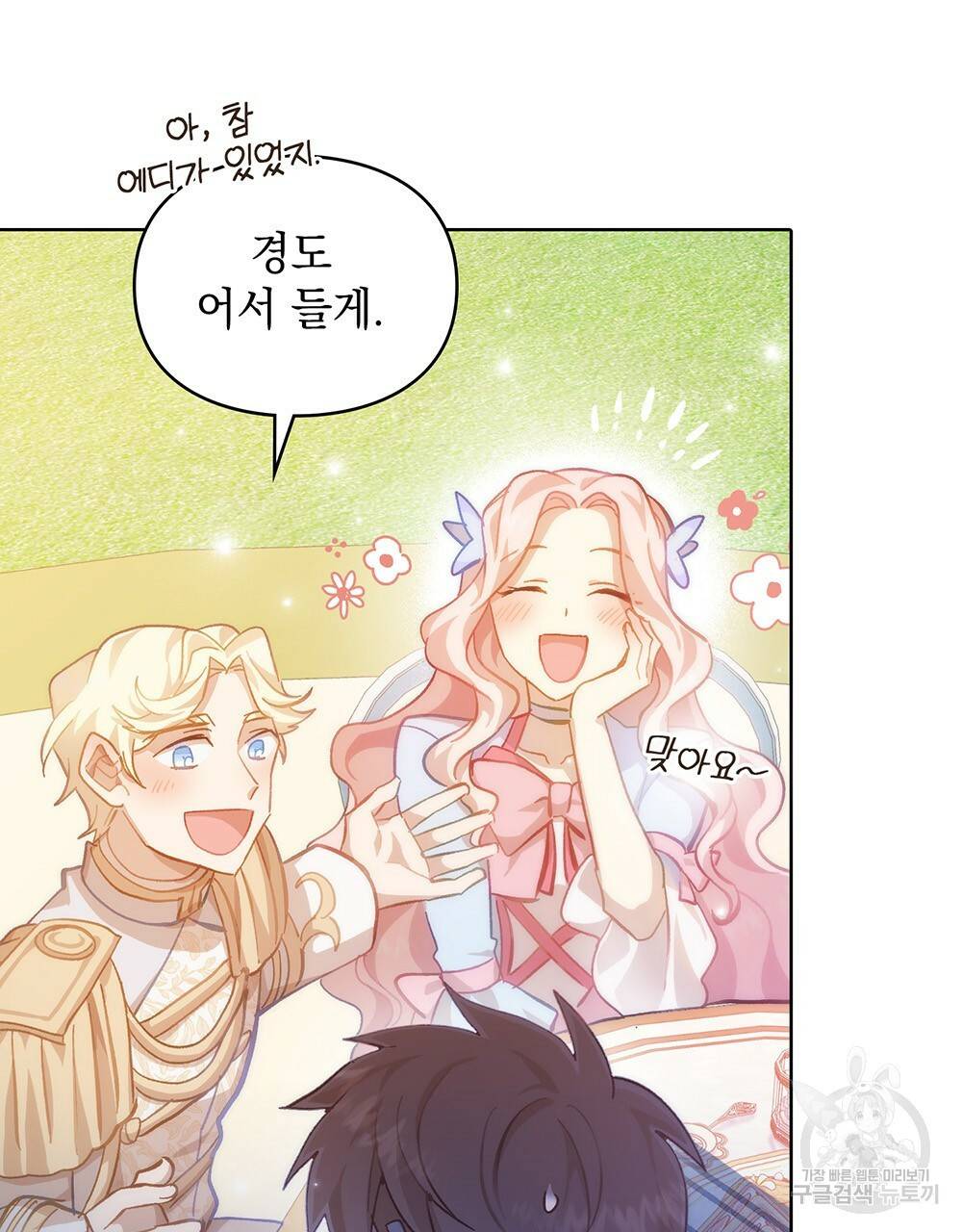 원수를 사랑하게 된 이유에 대하여 36화 51