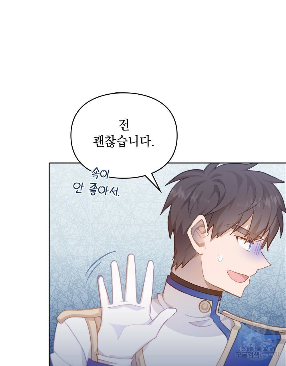 원수를 사랑하게 된 이유에 대하여 36화 53