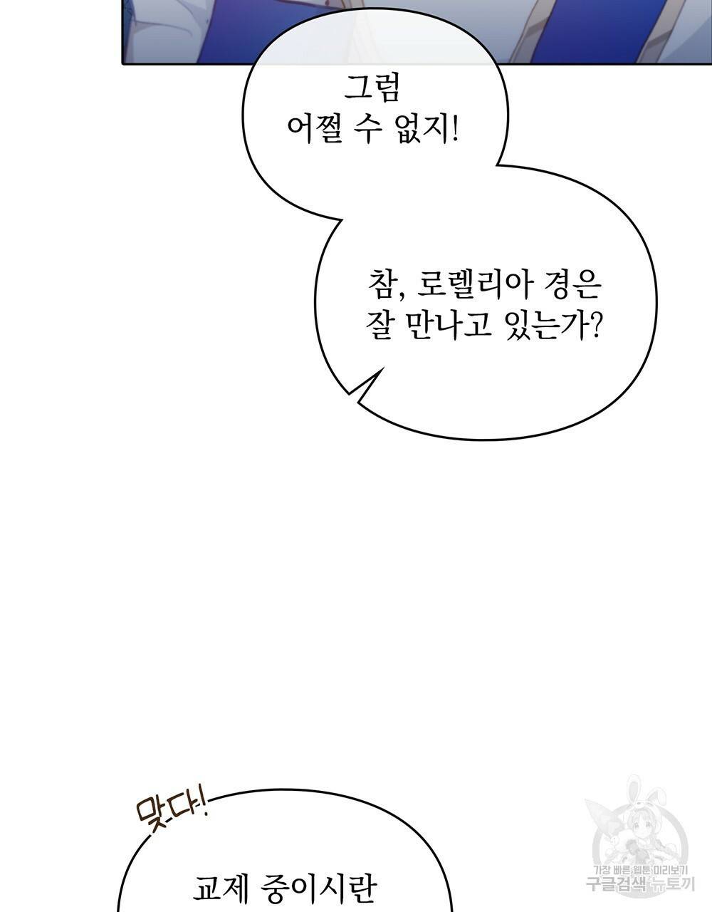 원수를 사랑하게 된 이유에 대하여 36화 54