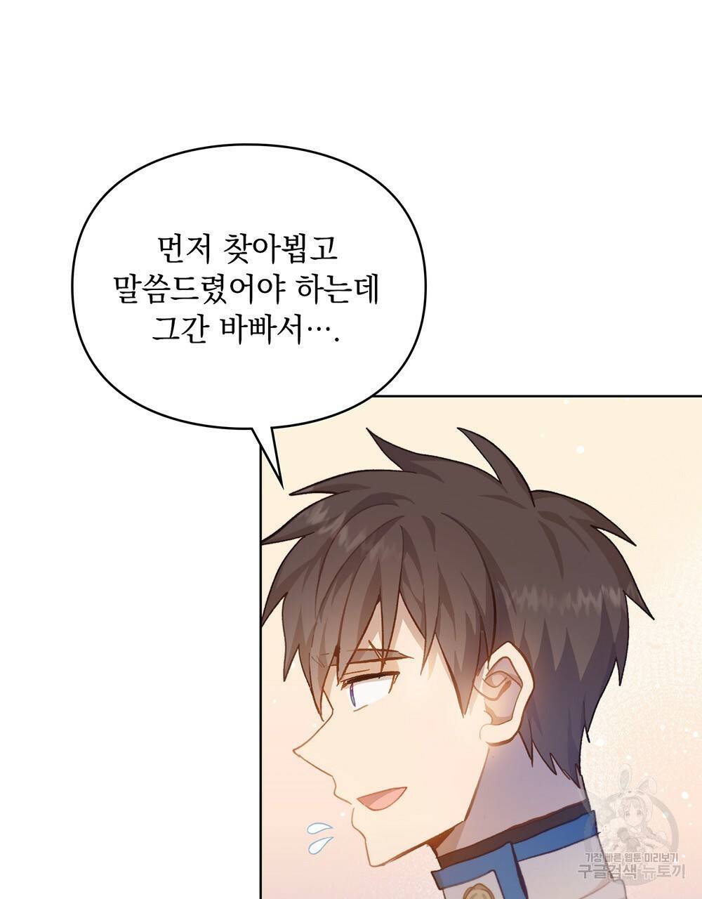 원수를 사랑하게 된 이유에 대하여 36화 56