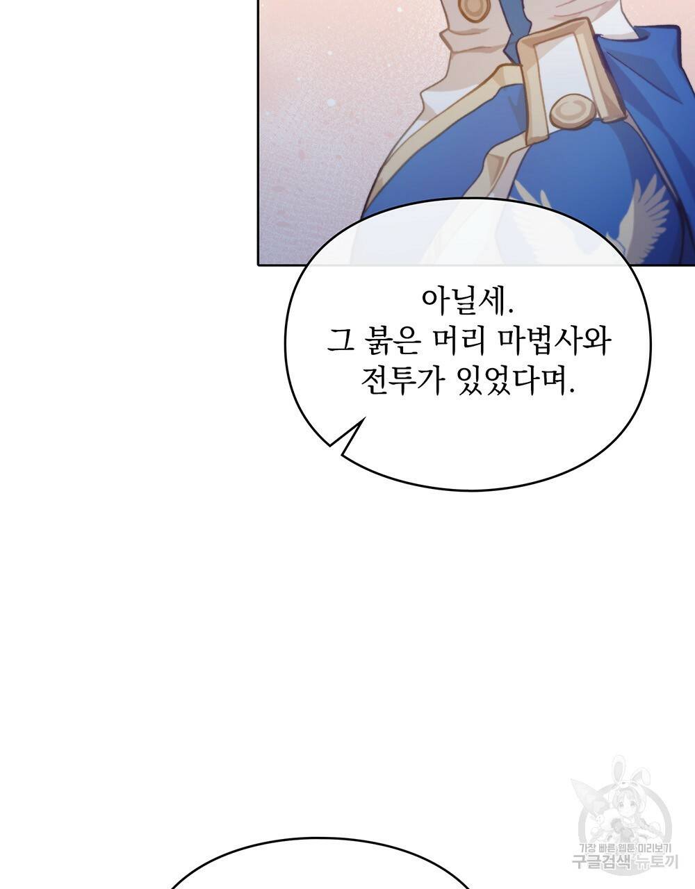 원수를 사랑하게 된 이유에 대하여 36화 57