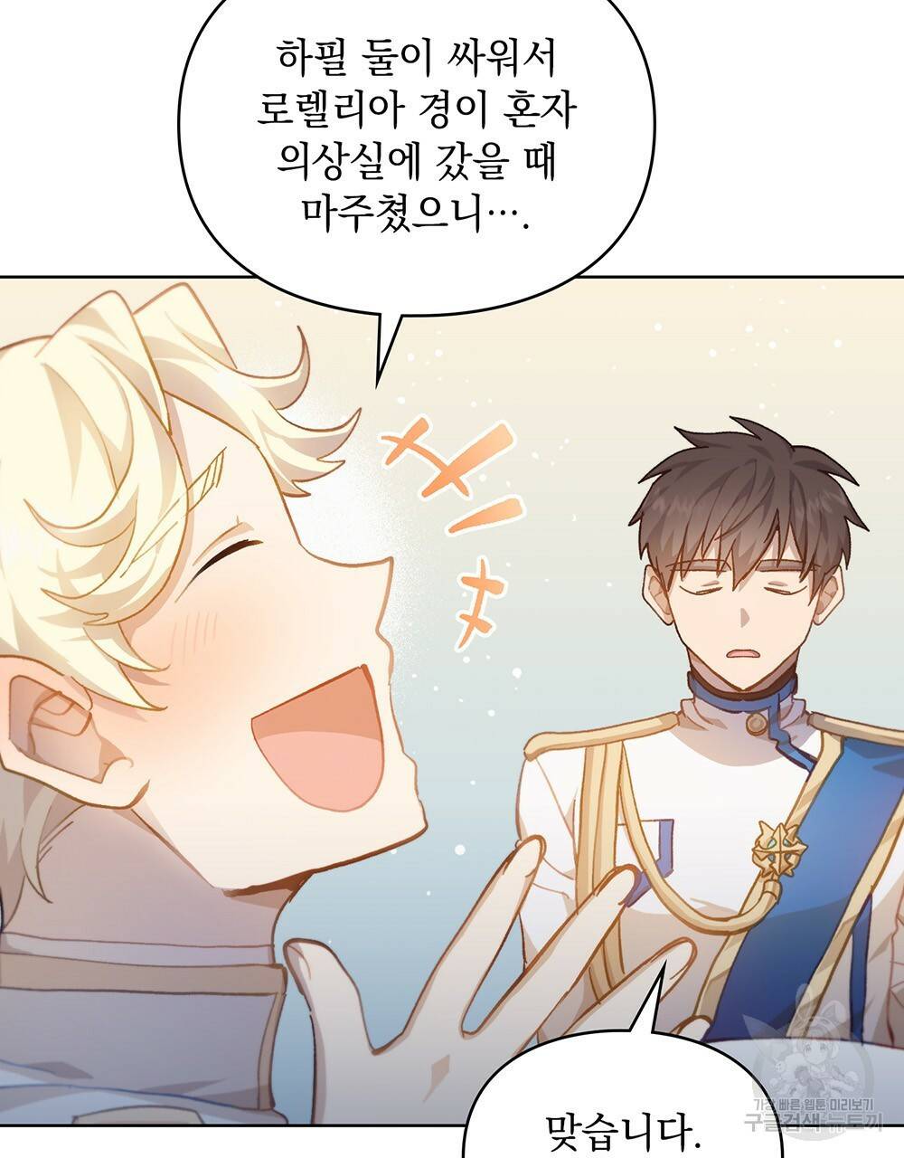 원수를 사랑하게 된 이유에 대하여 36화 58