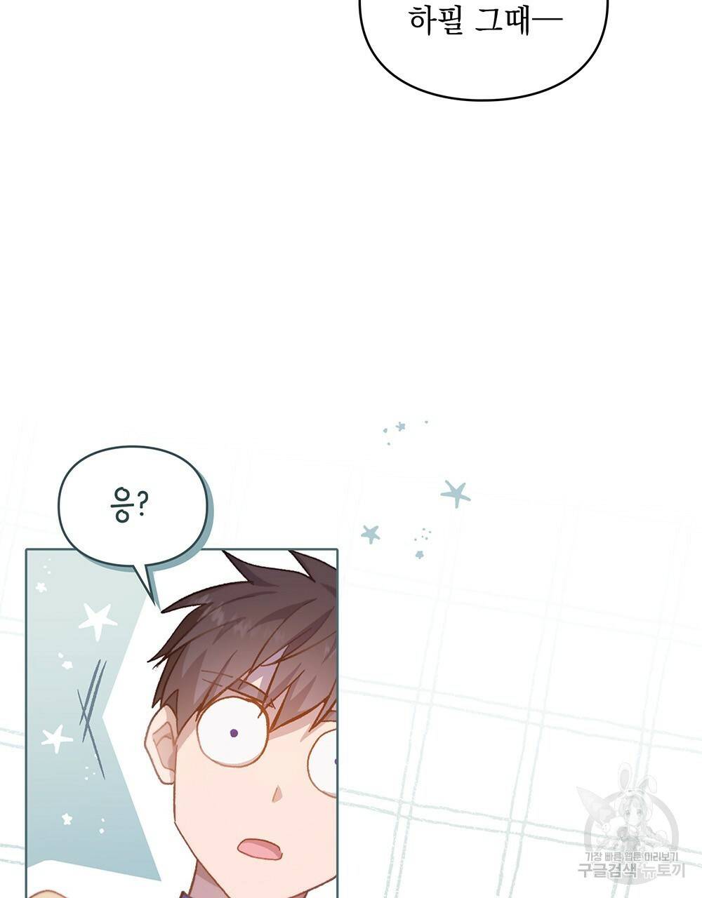 원수를 사랑하게 된 이유에 대하여 36화 59
