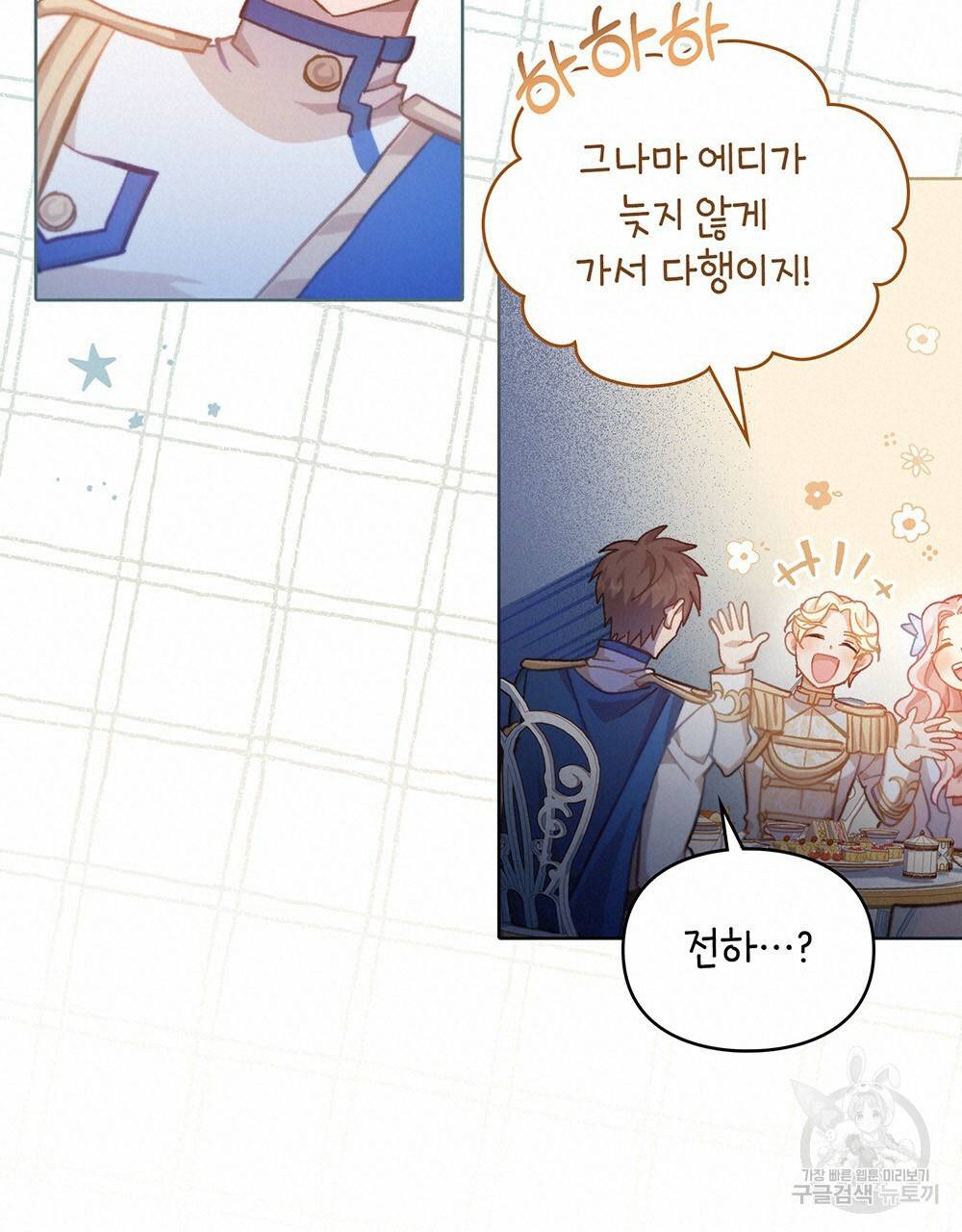 원수를 사랑하게 된 이유에 대하여 36화 60