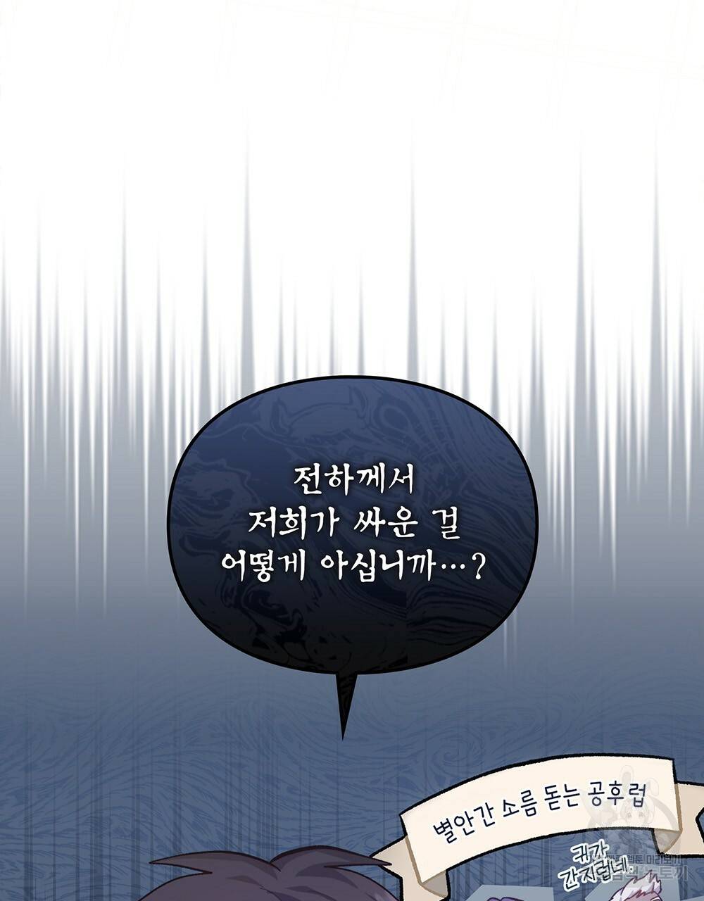 원수를 사랑하게 된 이유에 대하여 36화 61
