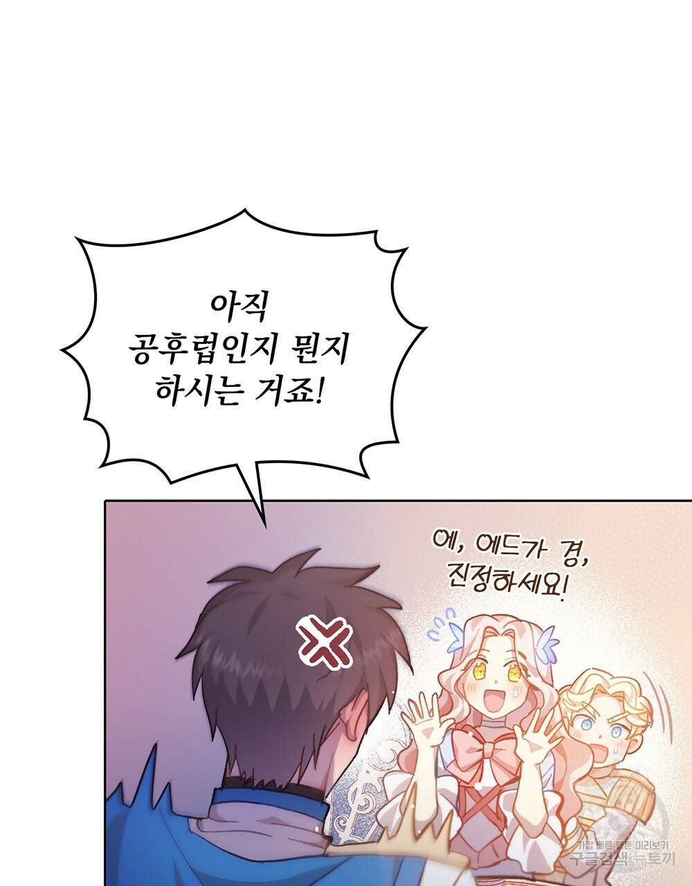 원수를 사랑하게 된 이유에 대하여 36화 64
