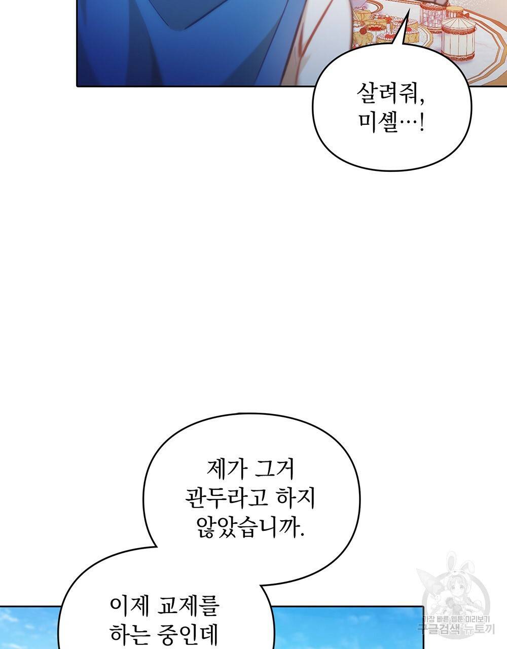 원수를 사랑하게 된 이유에 대하여 36화 65