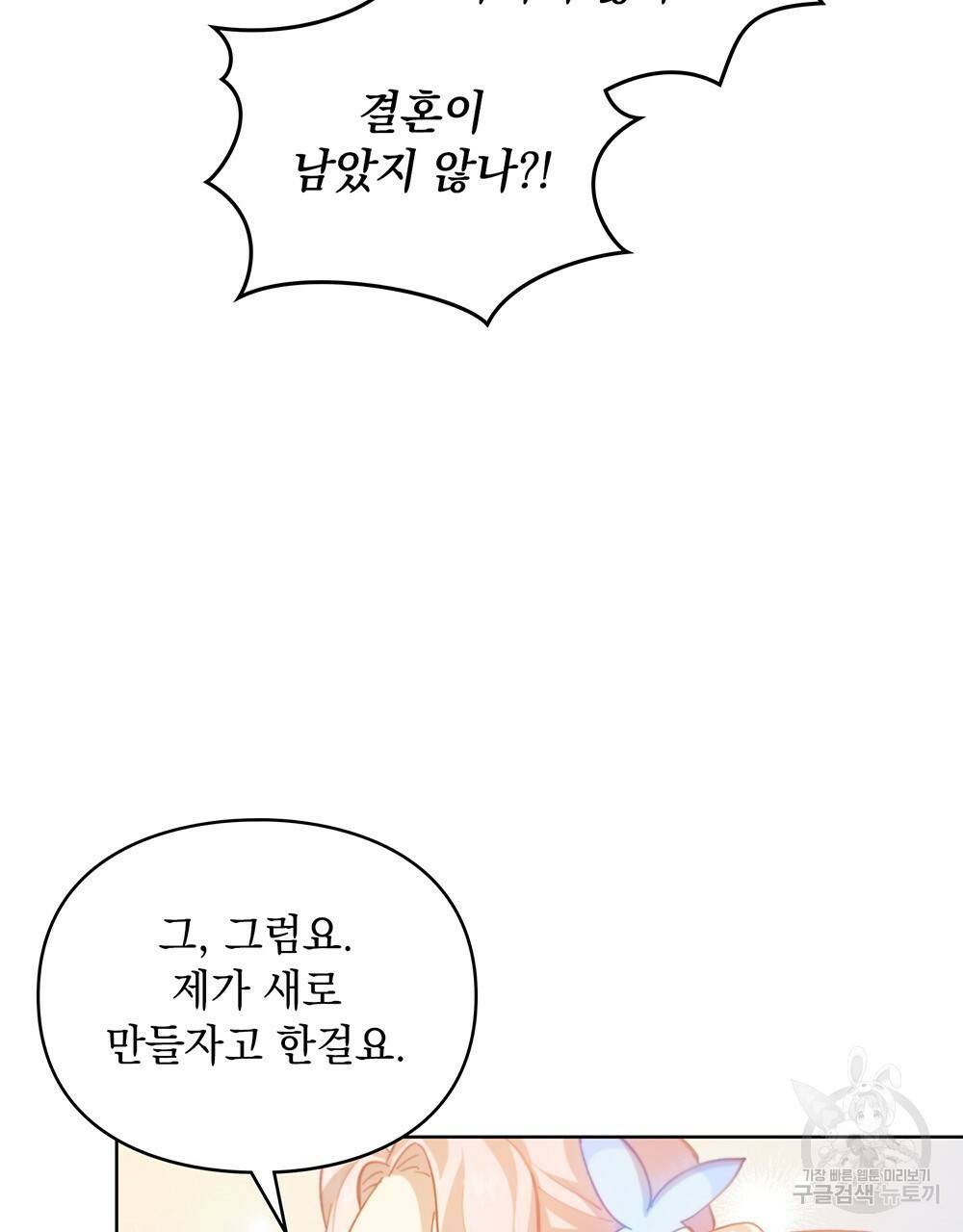 원수를 사랑하게 된 이유에 대하여 36화 67