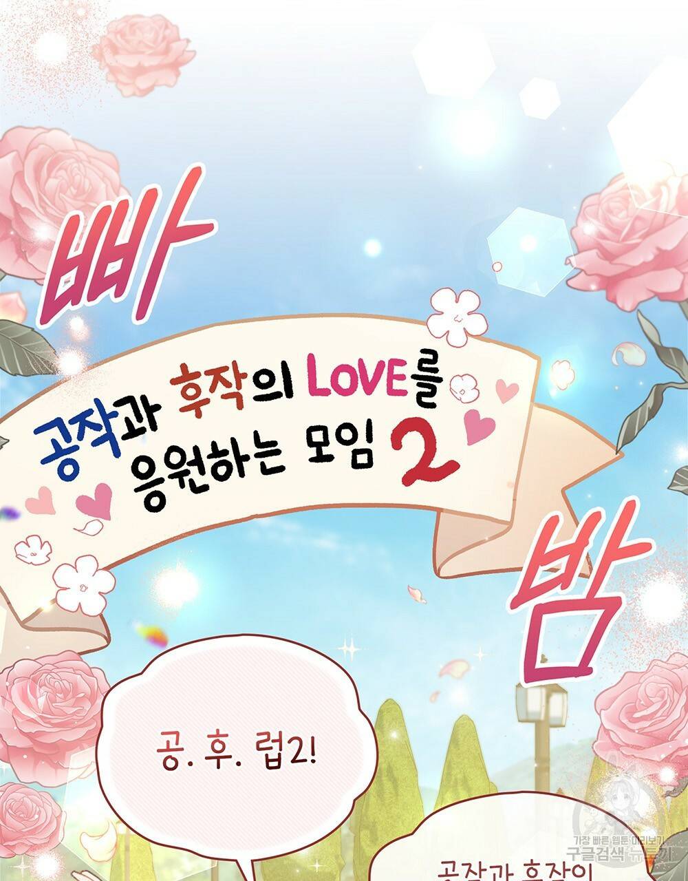원수를 사랑하게 된 이유에 대하여 36화 69