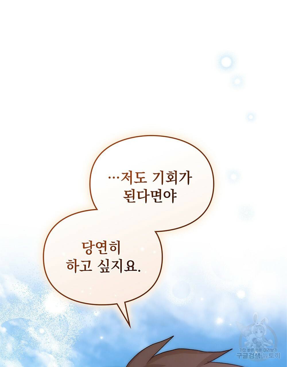 원수를 사랑하게 된 이유에 대하여 36화 74