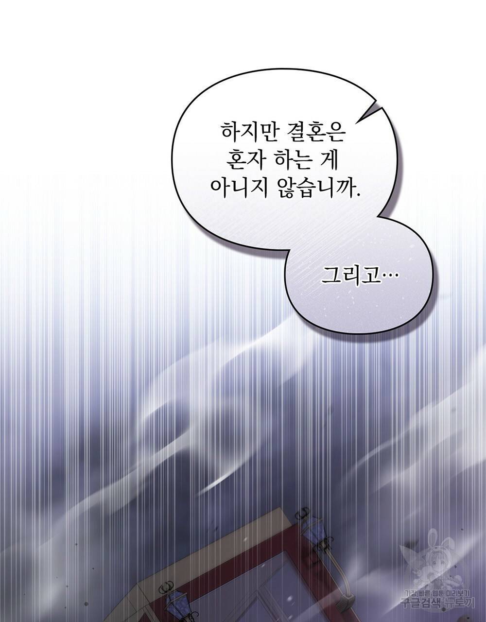 원수를 사랑하게 된 이유에 대하여 36화 78