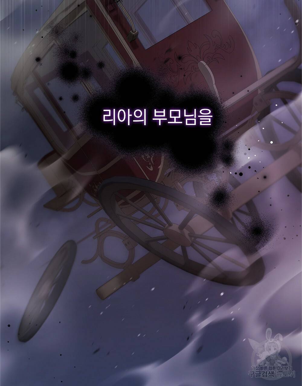원수를 사랑하게 된 이유에 대하여 36화 79