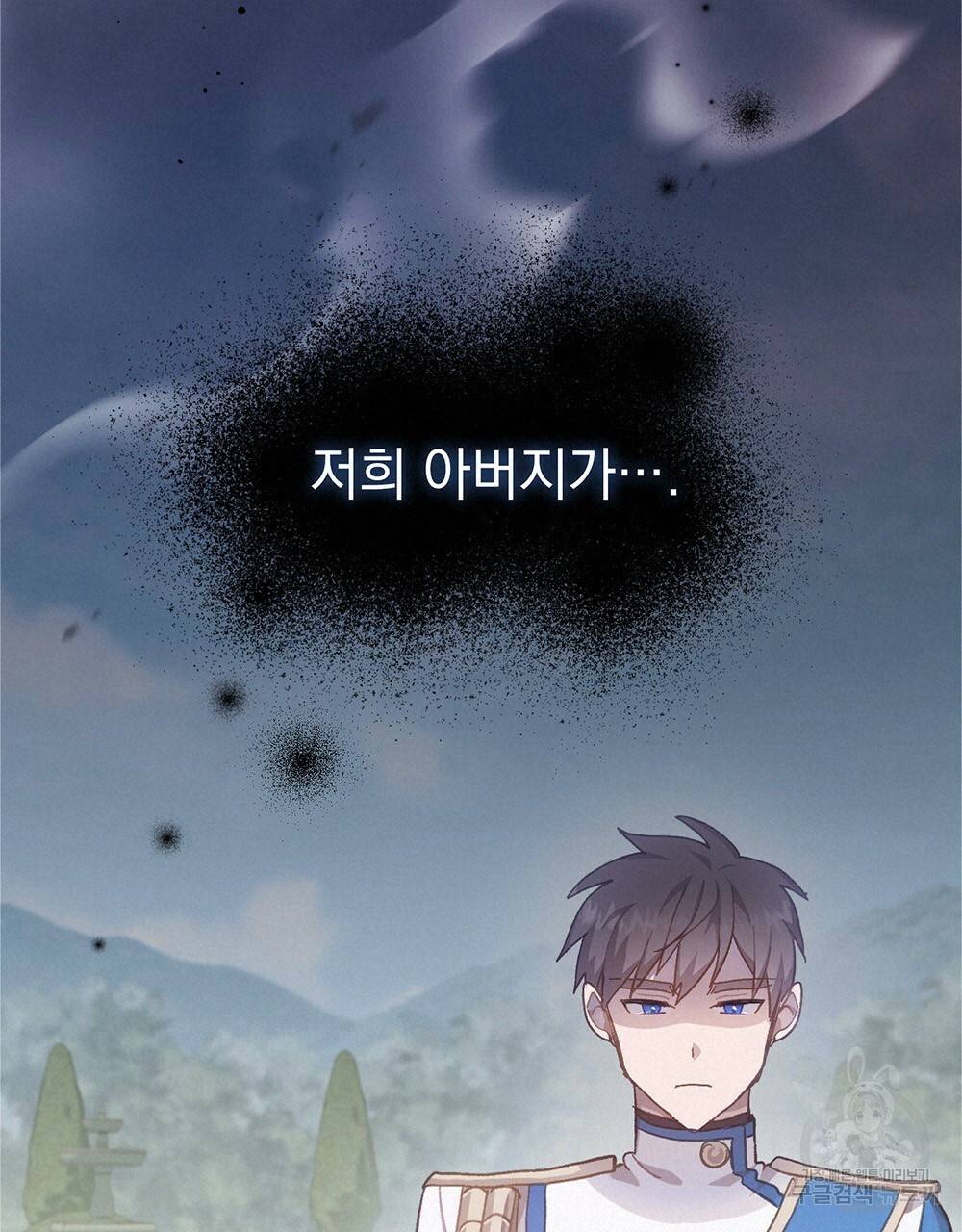 원수를 사랑하게 된 이유에 대하여 36화 80