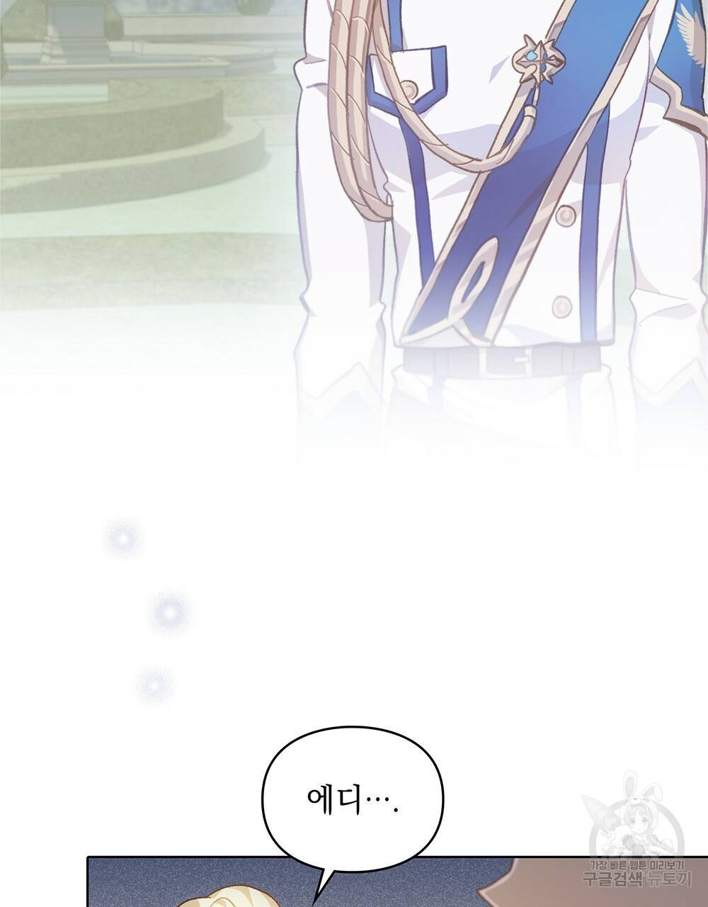 원수를 사랑하게 된 이유에 대하여 36화 81