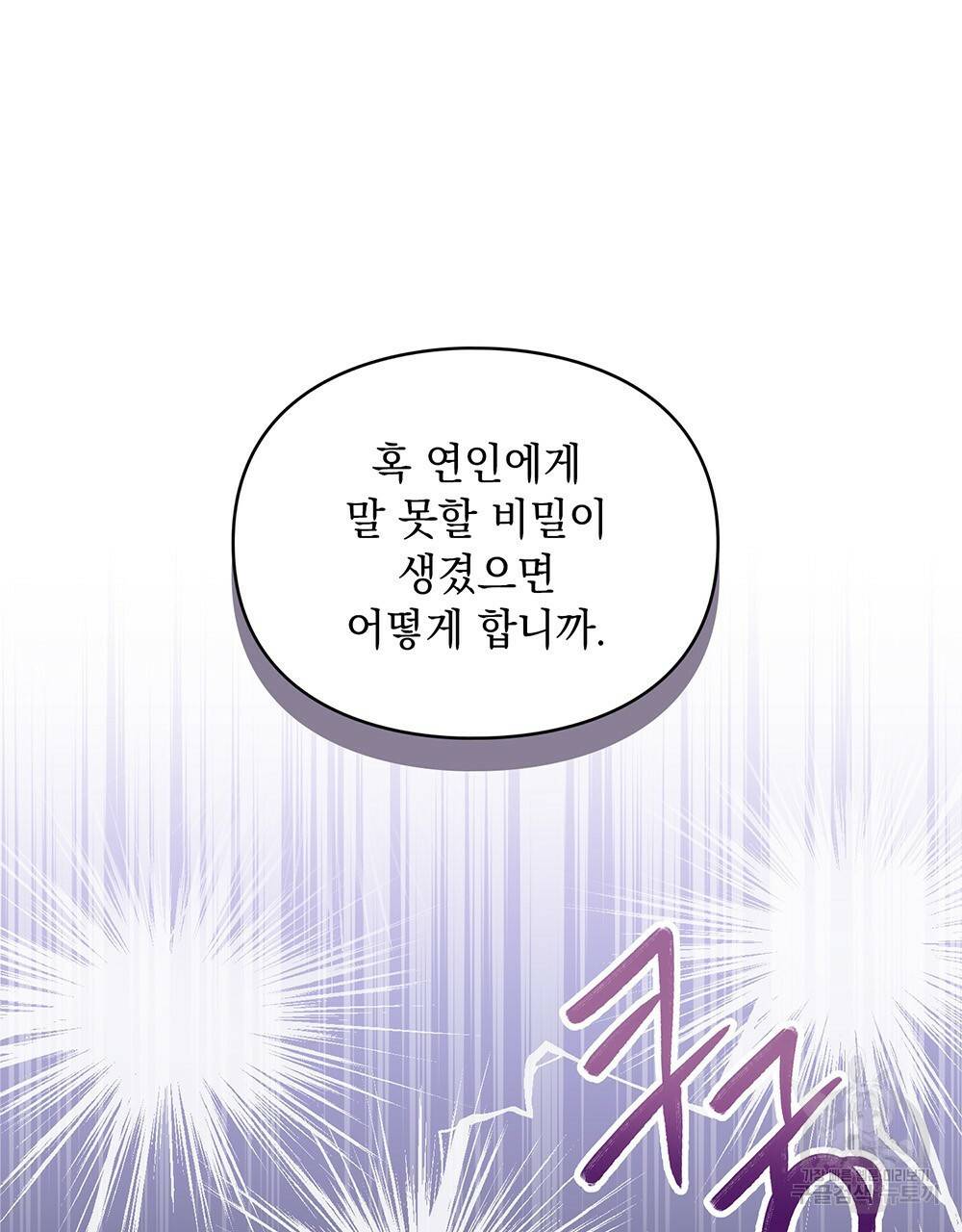 원수를 사랑하게 된 이유에 대하여 36화 85