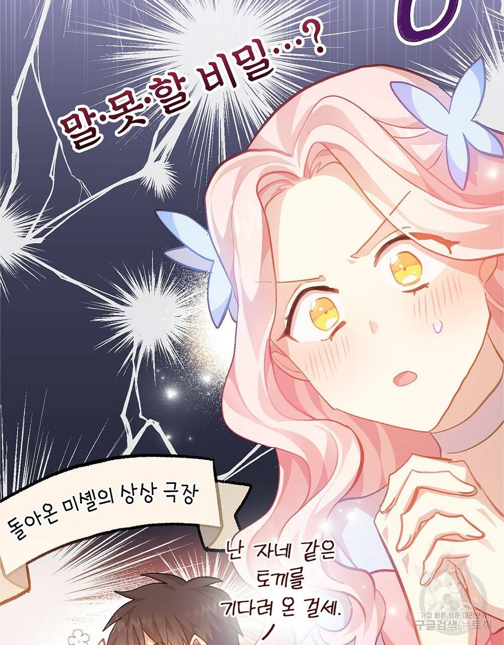 원수를 사랑하게 된 이유에 대하여 36화 86