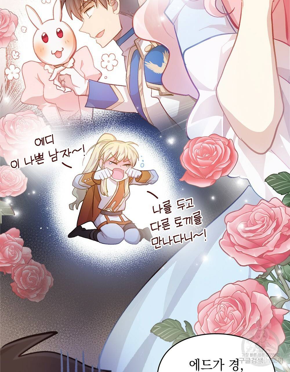 원수를 사랑하게 된 이유에 대하여 36화 87
